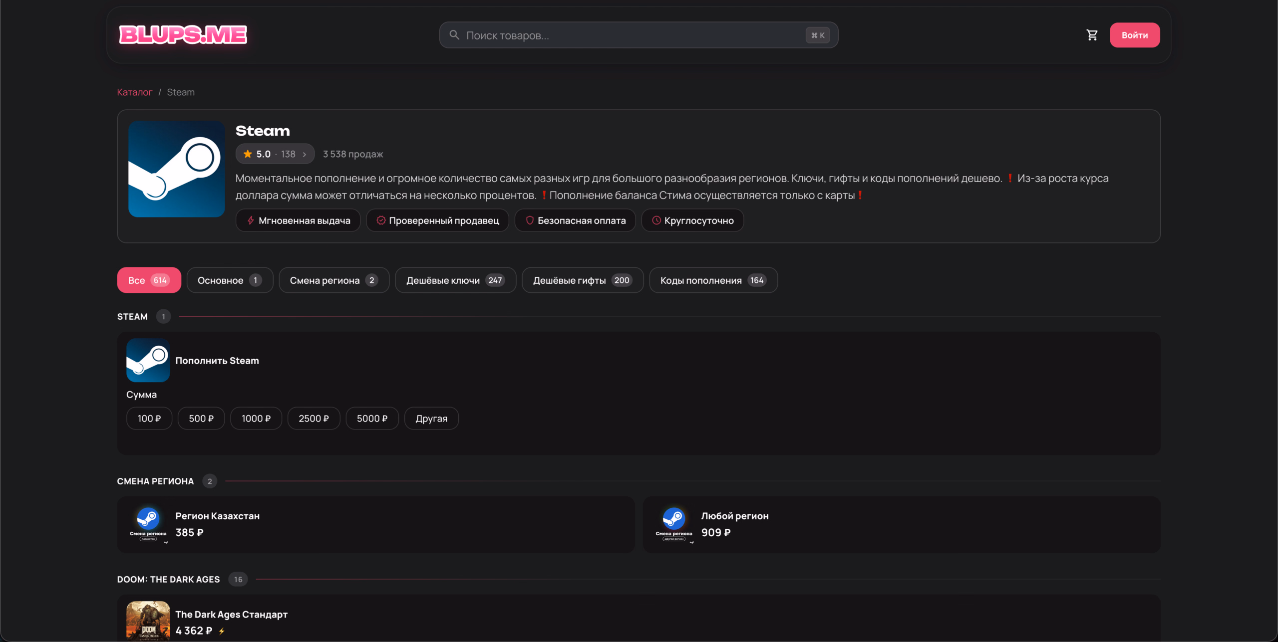 Главная Blups.me — раздел Steam с услугами «Смена региона»: Казахстан 385₽