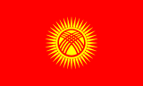 Киргизия