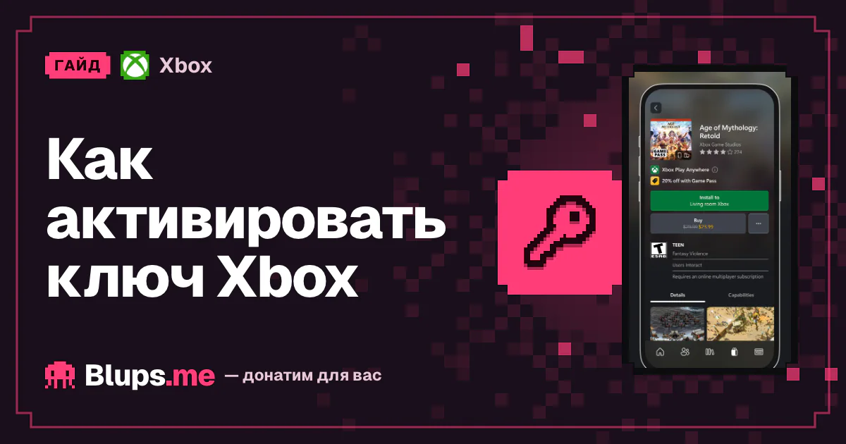 Как активировать ключ Xbox