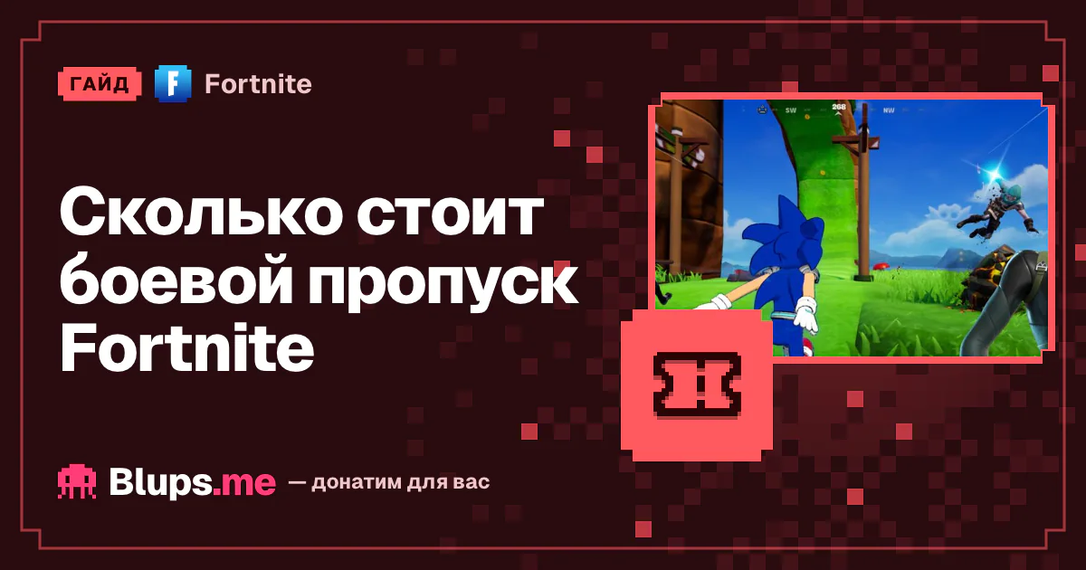 Сколько стоит боевой пропуск Fortnite