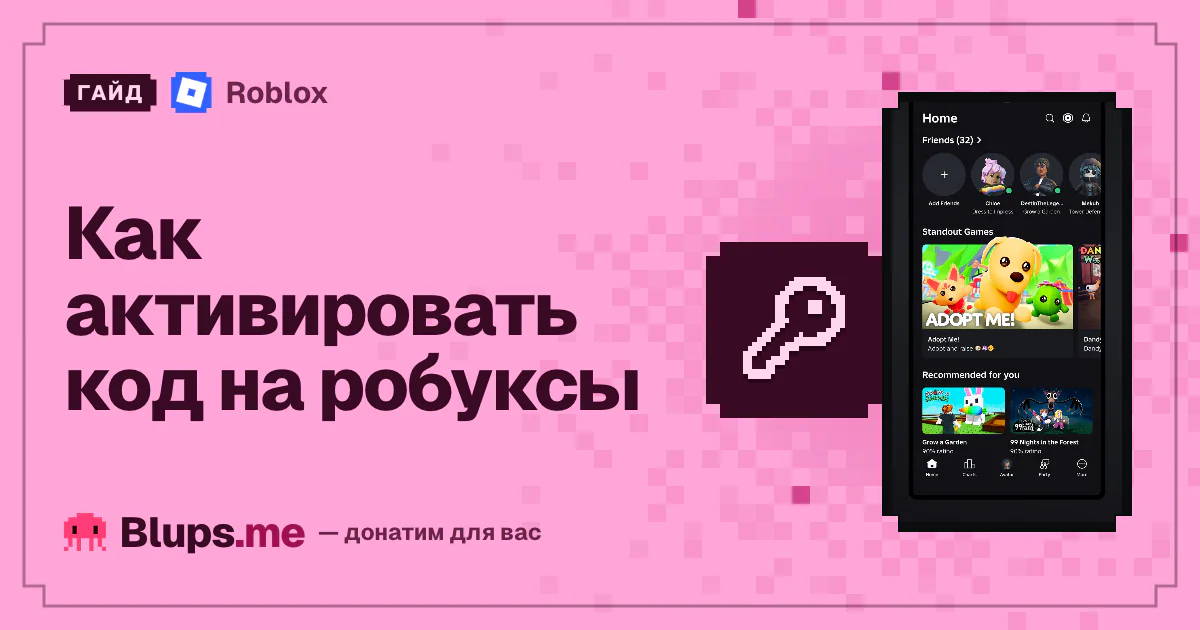 Как активировать код на робуксы