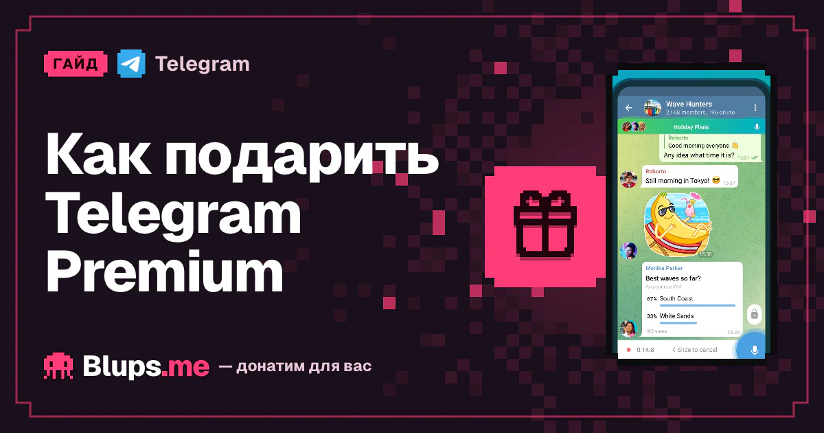 Как подарить Telegram Premium