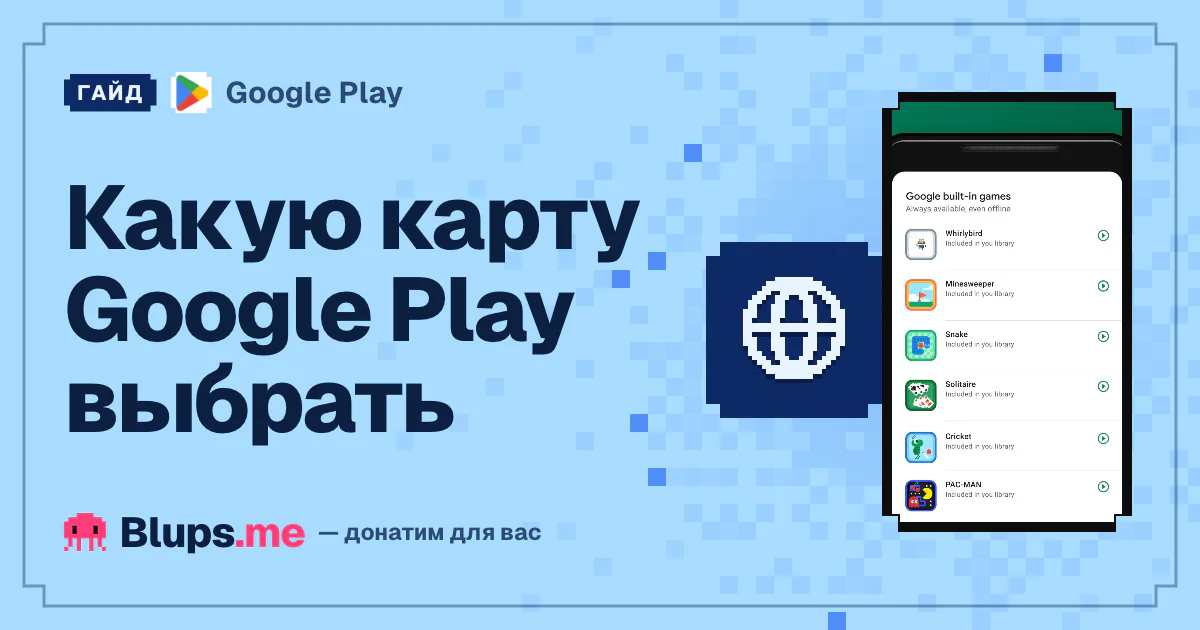 Какую подарочную карту Google Play выбрать