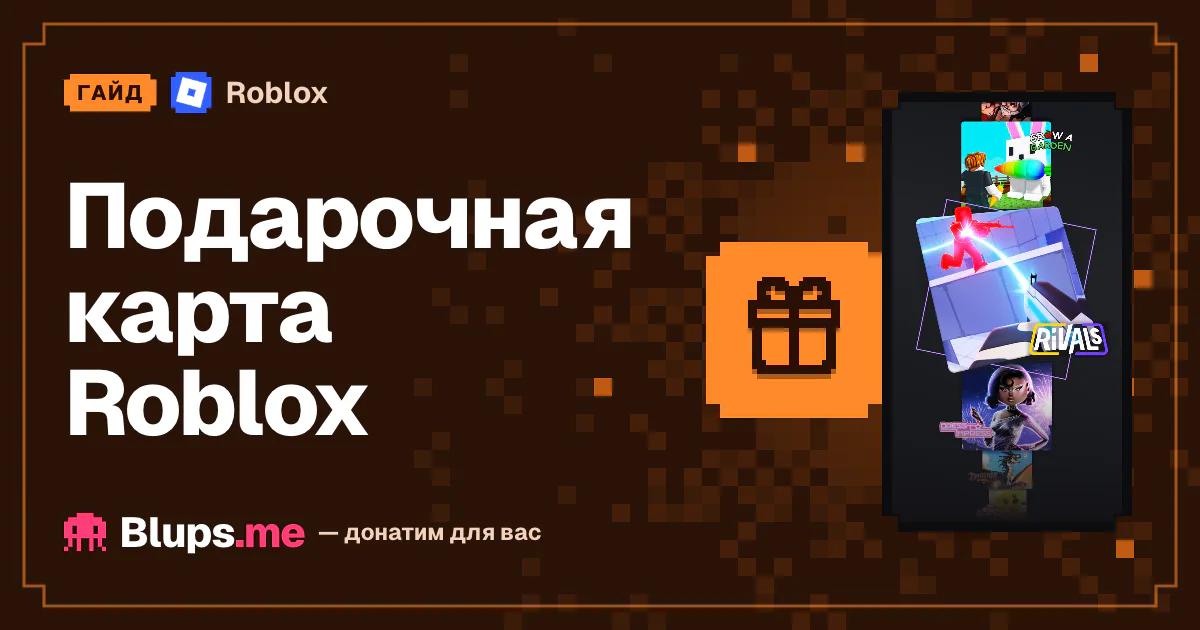 Подарочная карта Roblox