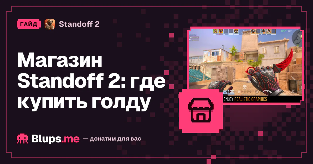 Магазин Standoff 2: где купить голду