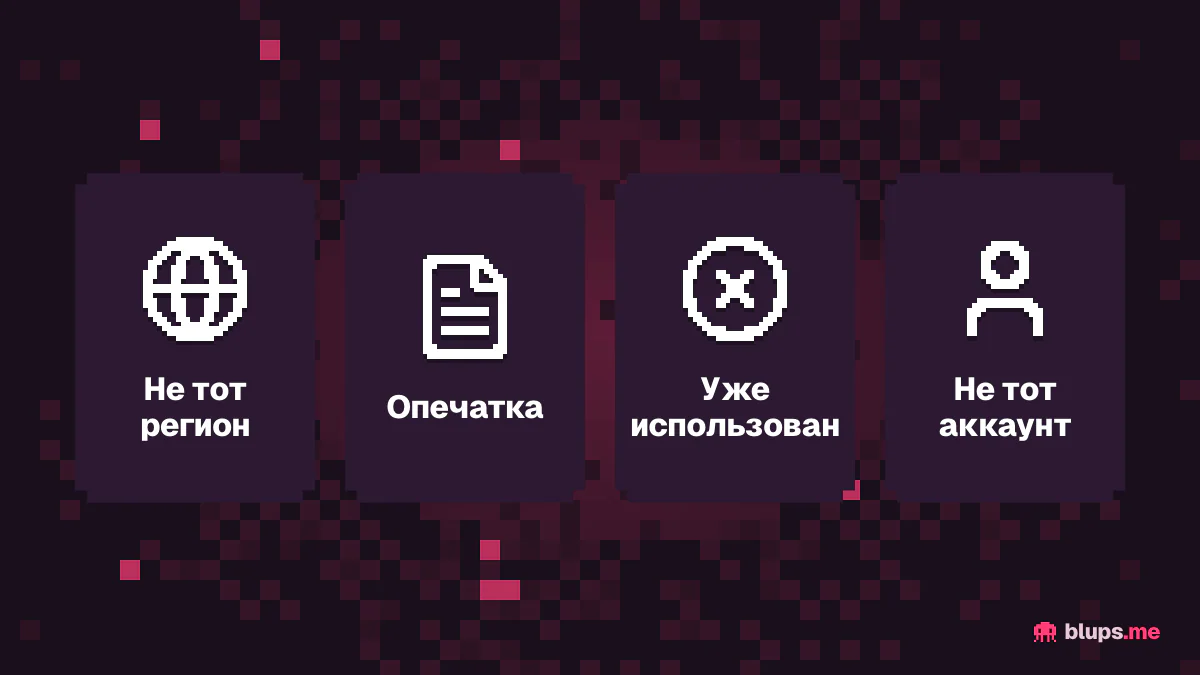 Почему ключ Xbox не активируется