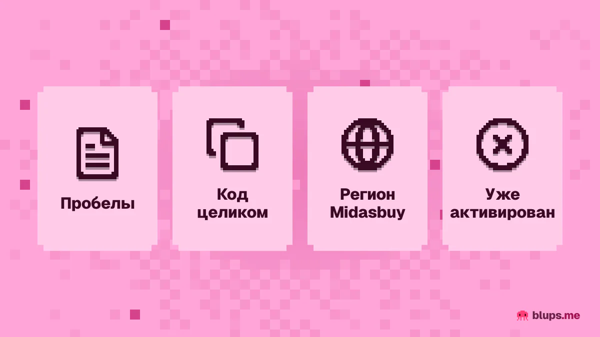 Почему код UC не активируется
