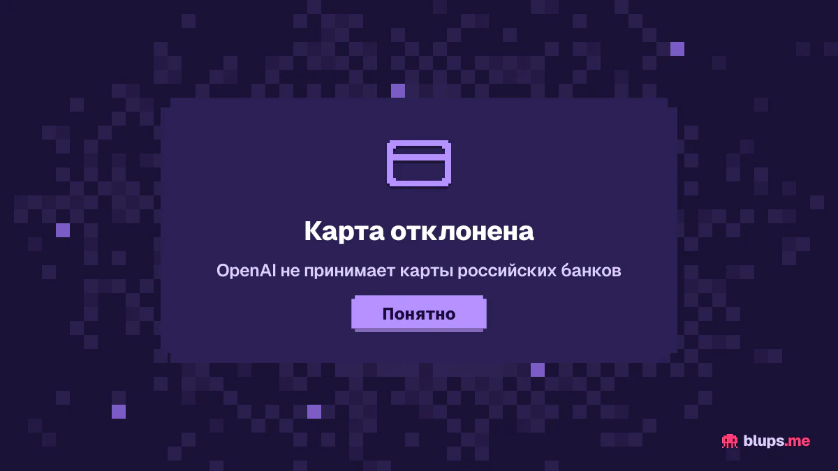 Отказ в оплате ChatGPT