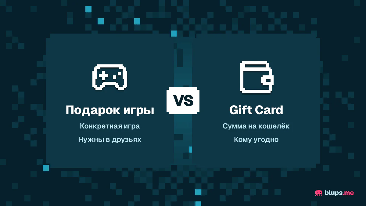 Подарок игры и Gift Card