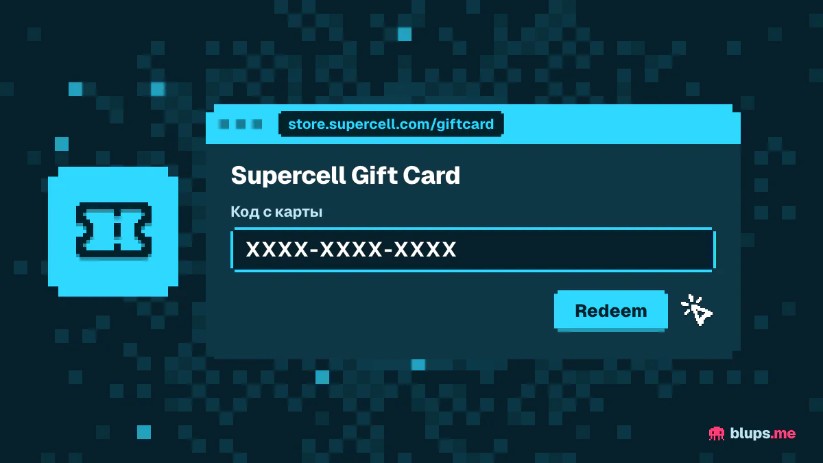 Активация ваучера Supercell
