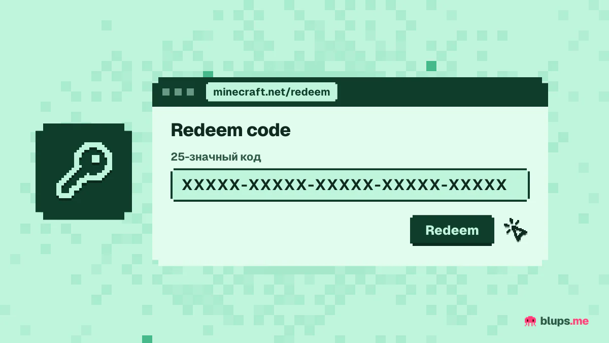 Страница активации ключа Minecraft
