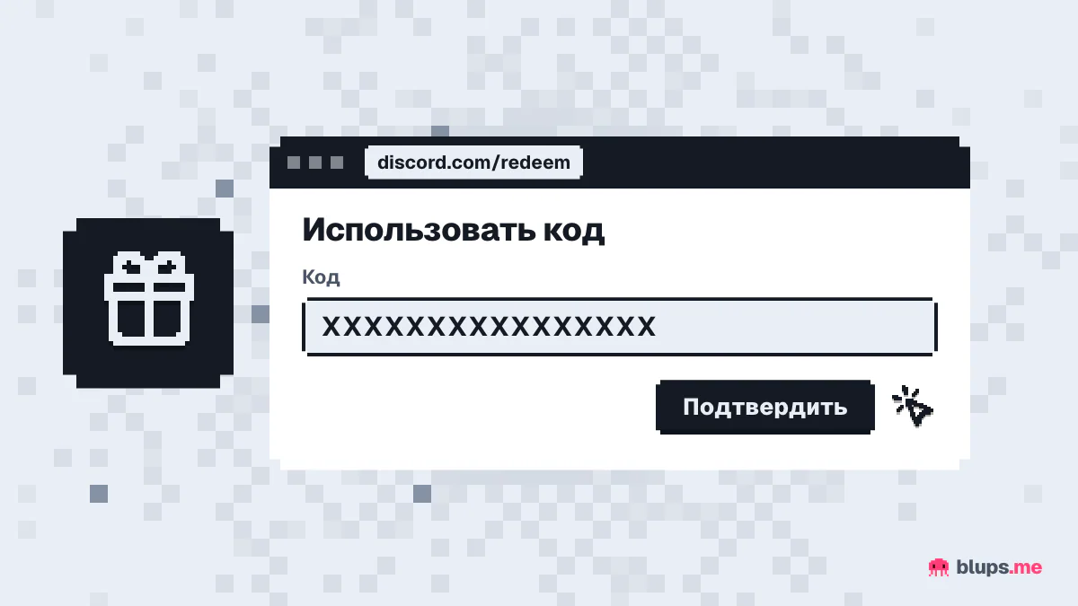 Ручной ввод кода Nitro