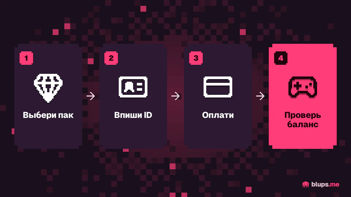 Как купить алмазы по ID