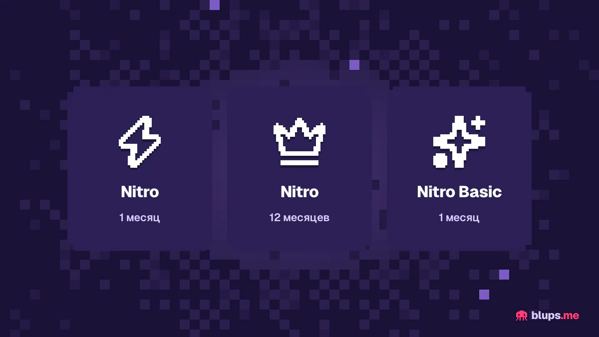 Коды Nitro на Blups
