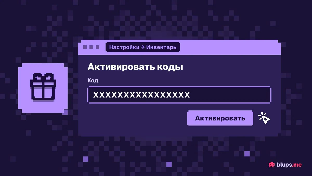 Поле для кода Nitro