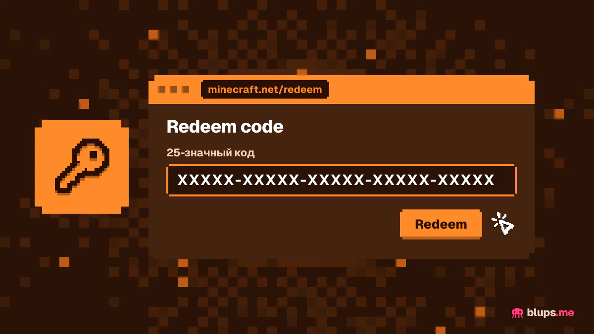 Активация ключа на minecraft.net/redeem