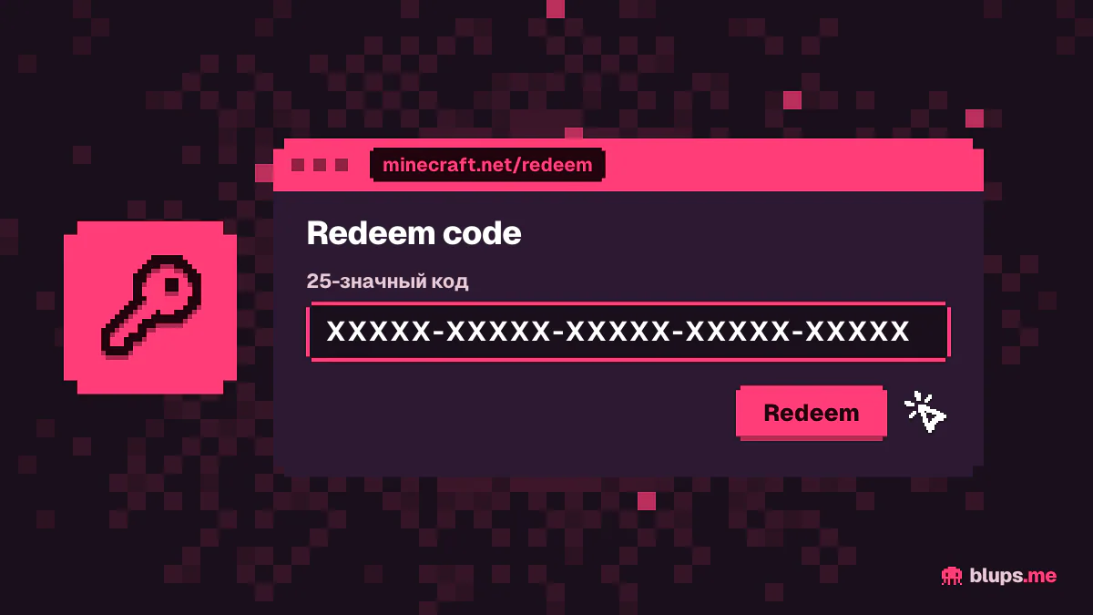 Поле для кода на minecraft.net/redeem