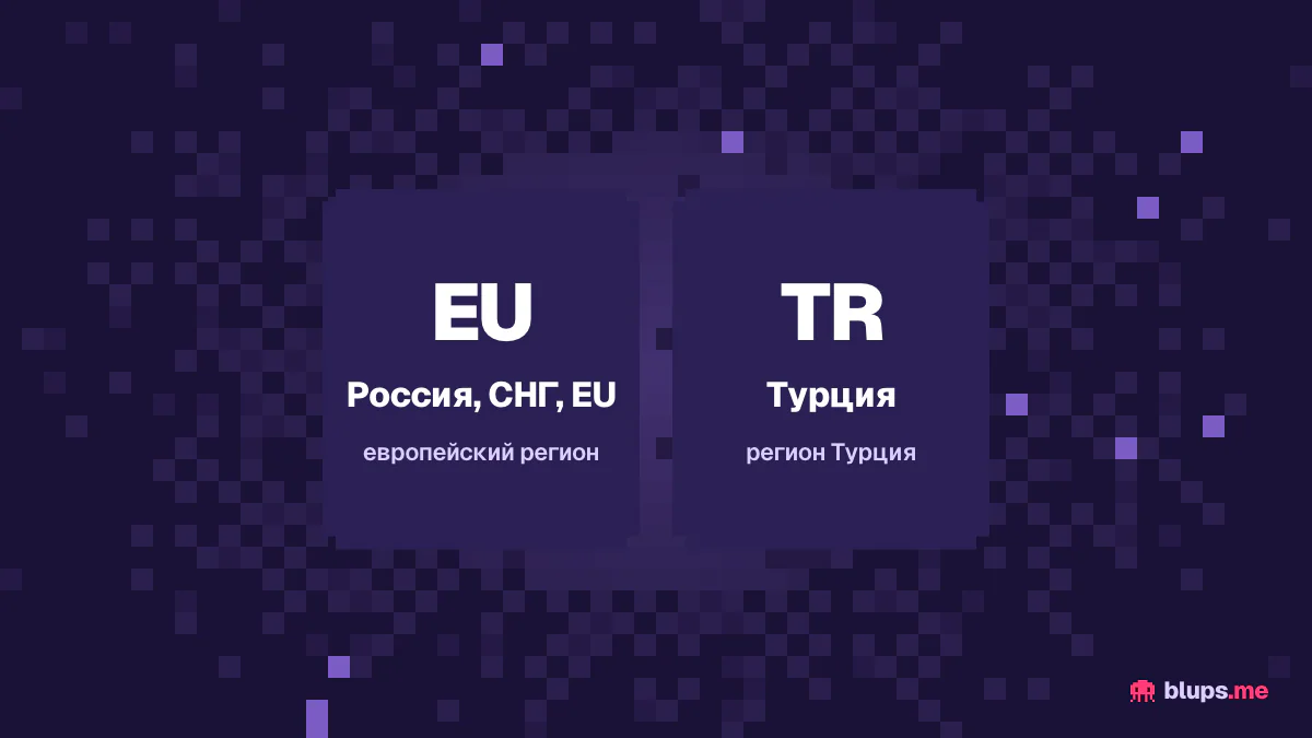 Регионы кодов Valorant Points
