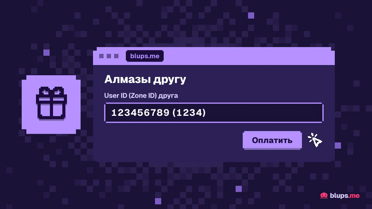 ID друга в заказе алмазов