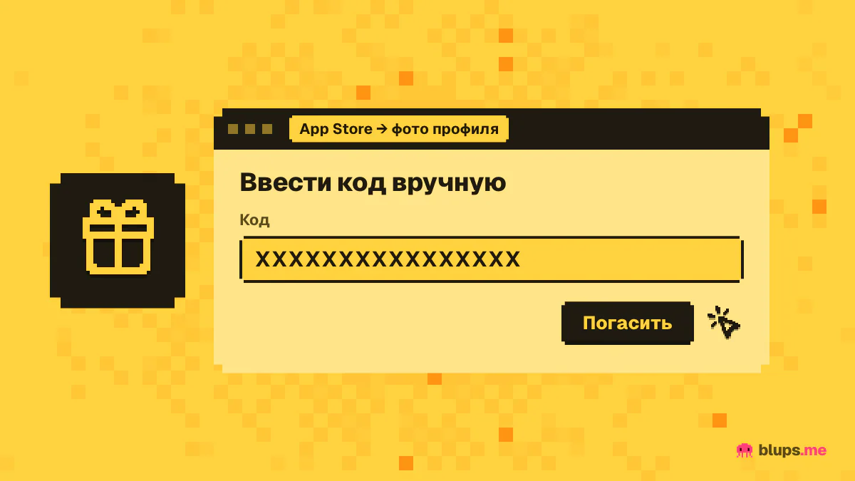 Ручной ввод цифрового кода