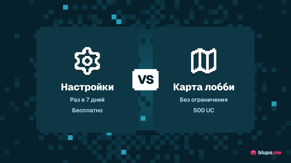 Смена региона в PUBG Mobile