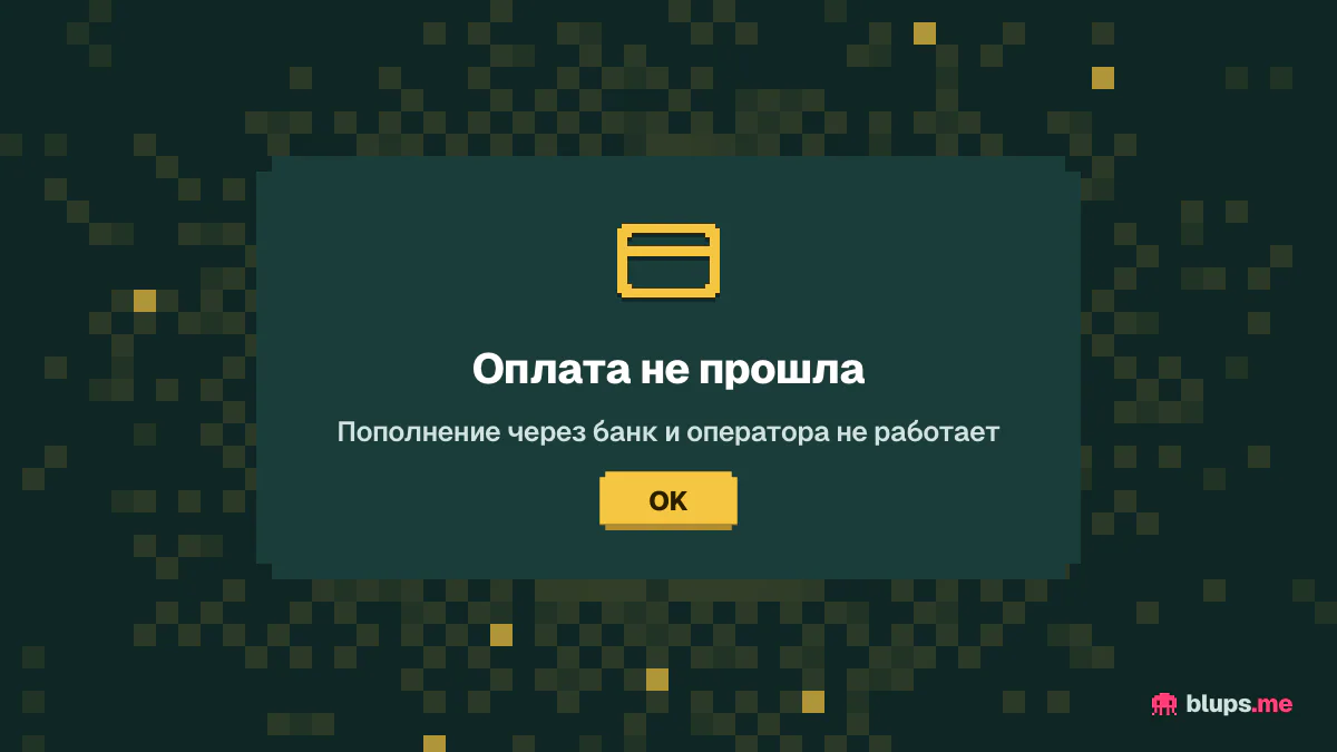 Отказ пополнения Apple ID