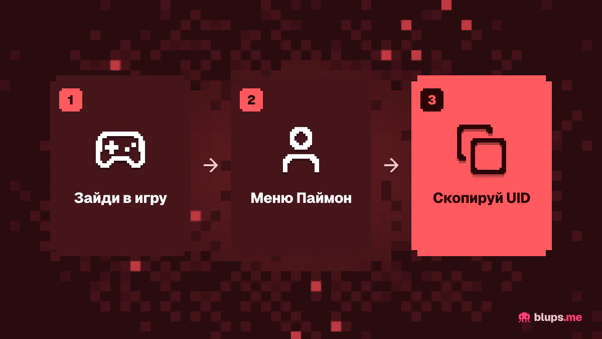 Где найти UID в Genshin Impact