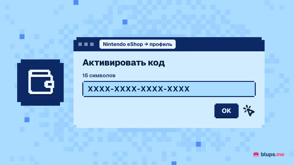 Ввод кода в Nintendo eShop