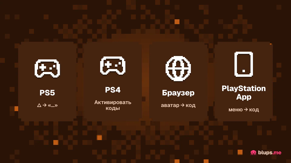 Где ввести код пополнения