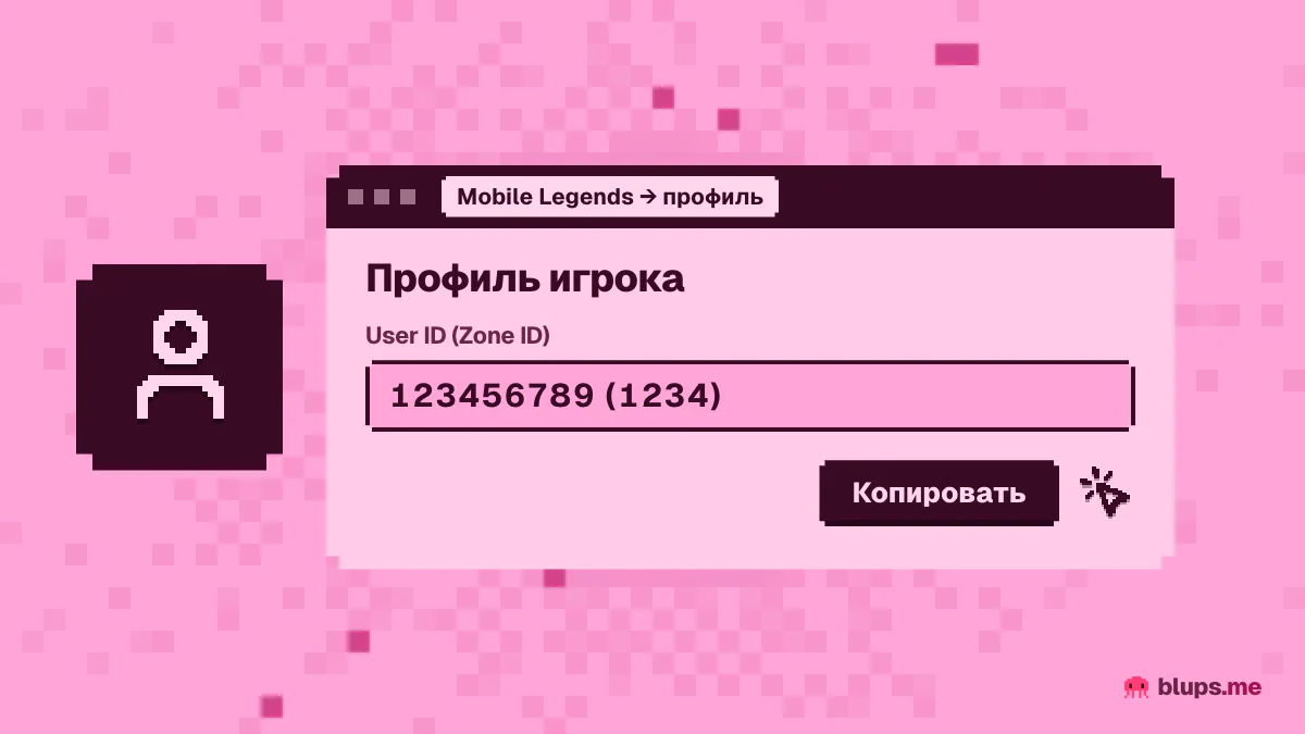 Строка ID в профиле Mobile Legends