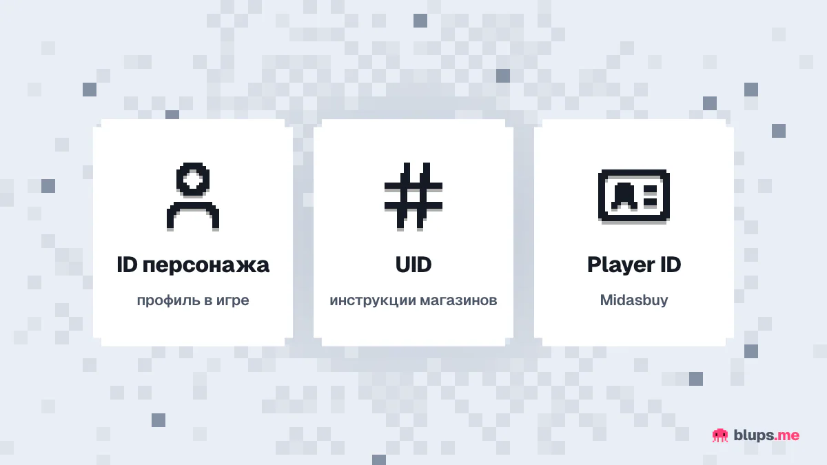 Названия ID в PUBG Mobile