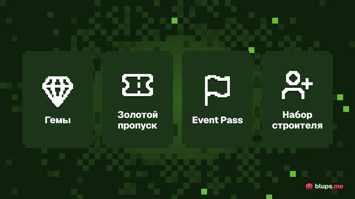 Что можно купить в Clash of Clans