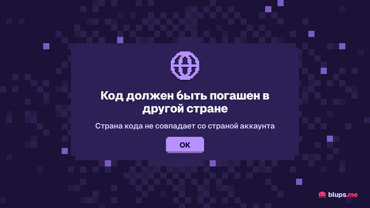 Сообщение App Store о стране кода