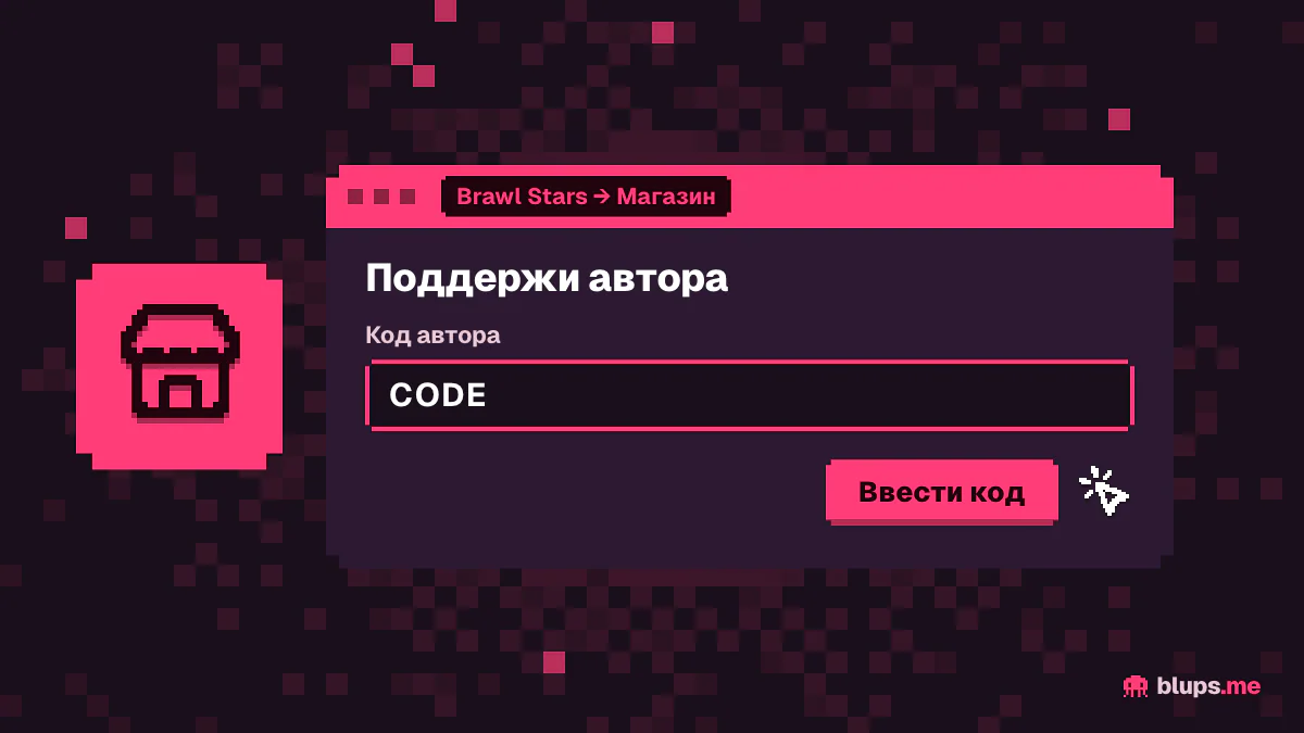 Поле для кода автора в магазине