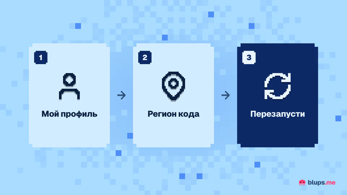 Что проверить при ошибке региона