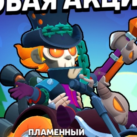 Brawl Stars · Пламенный Гонщик Чак